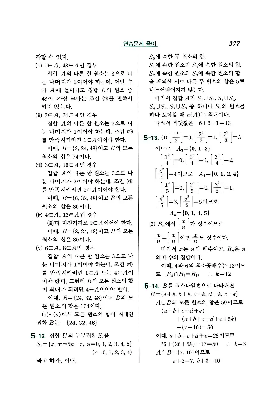 실력정석 공통수학2 답지 연습문제해설 29