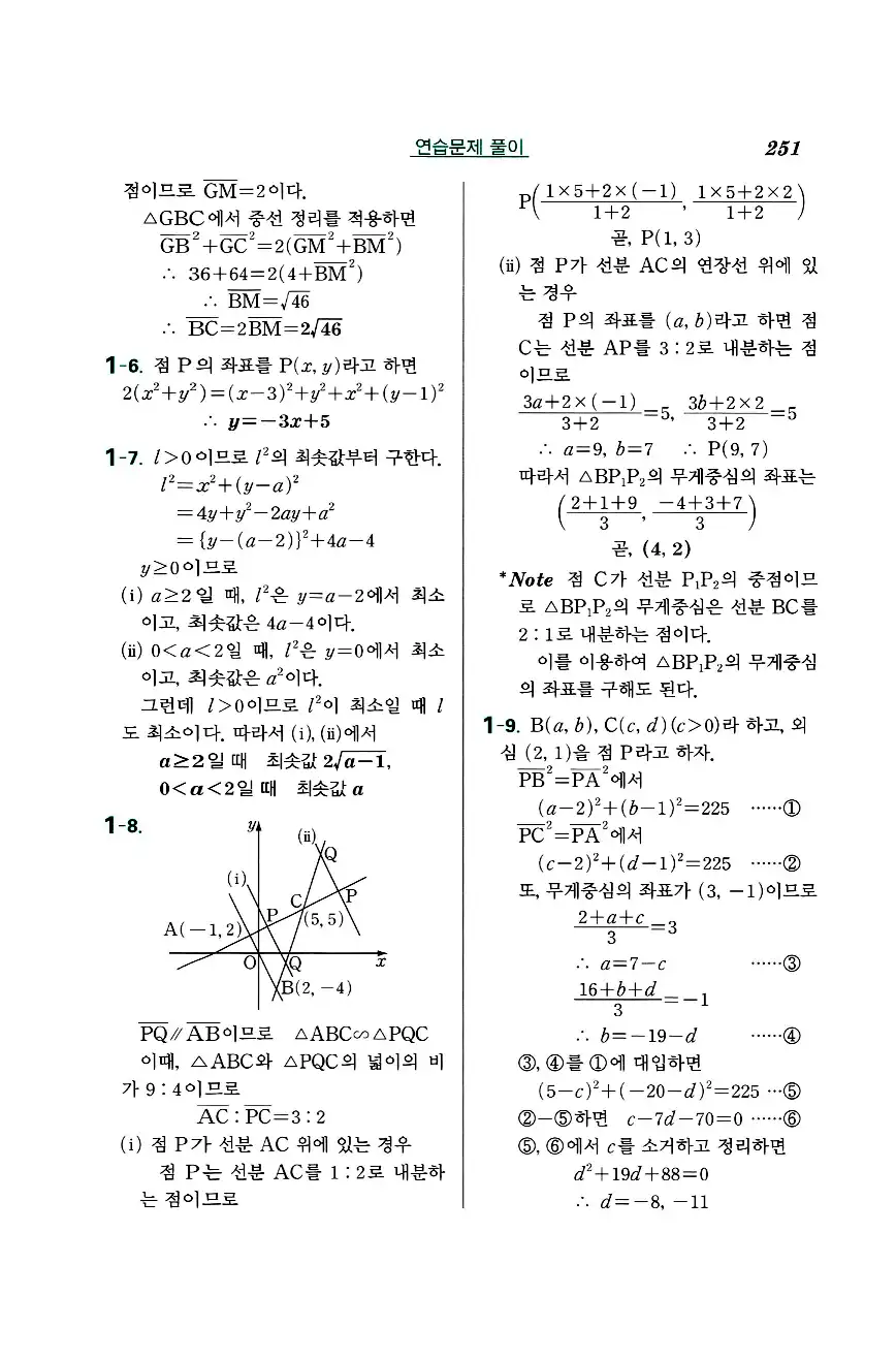 실력정석 공통수학2 답지 연습문제해설 3