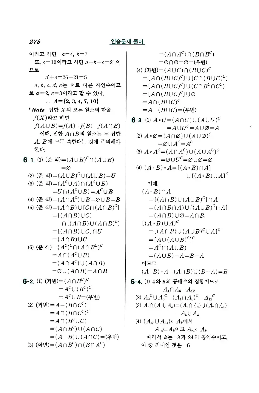 실력정석 공통수학2 답지 연습문제해설 30