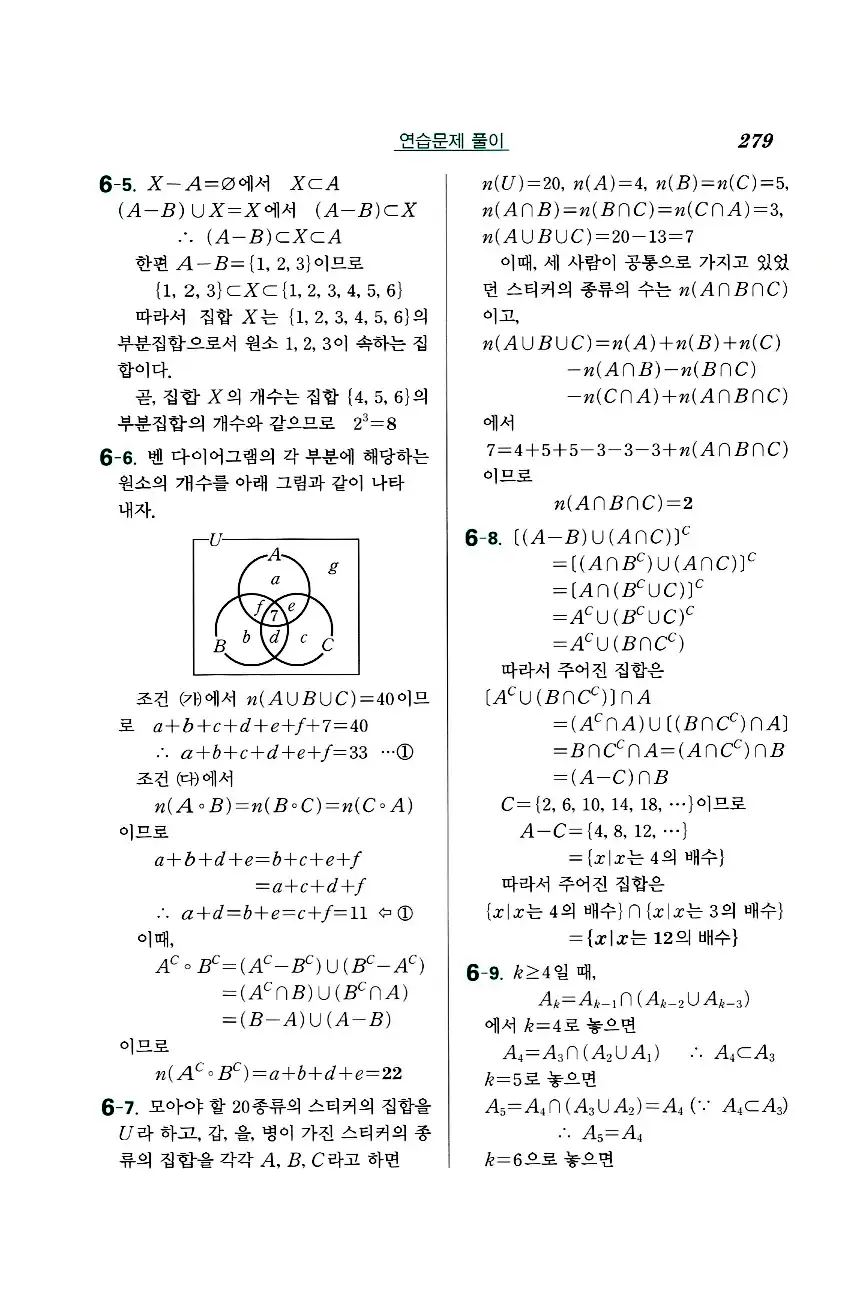 실력정석 공통수학2 답지 연습문제해설 31