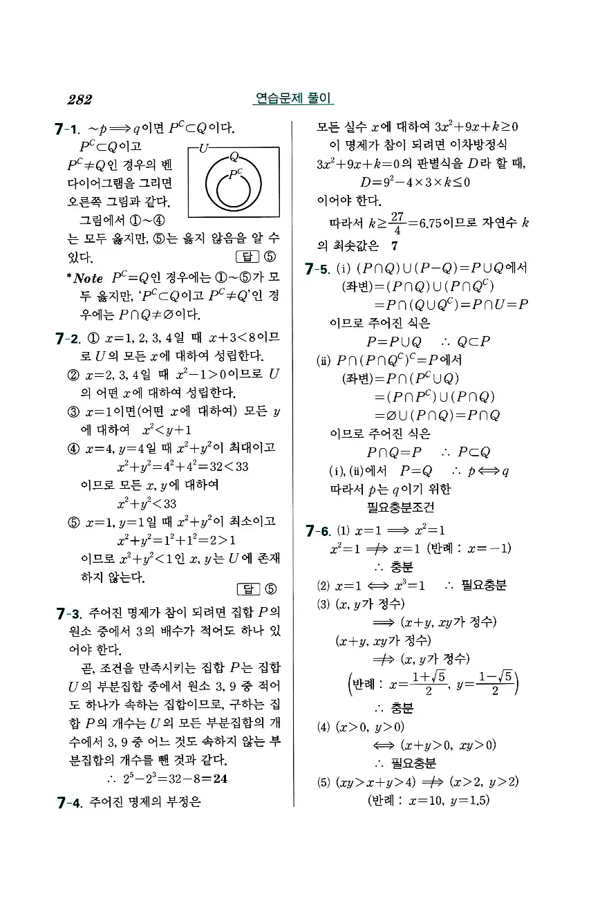 실력정석 공통수학2 답지 연습문제해설 34