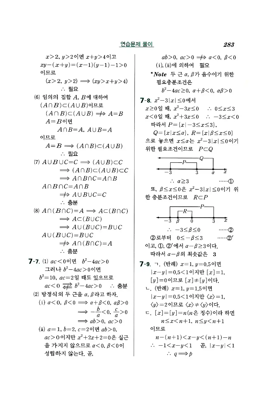 실력정석 공통수학2 답지 연습문제해설 35