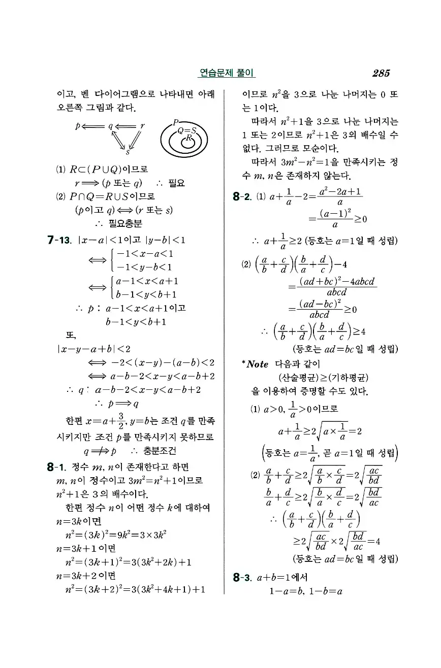 실력정석 공통수학2 답지 연습문제해설 37