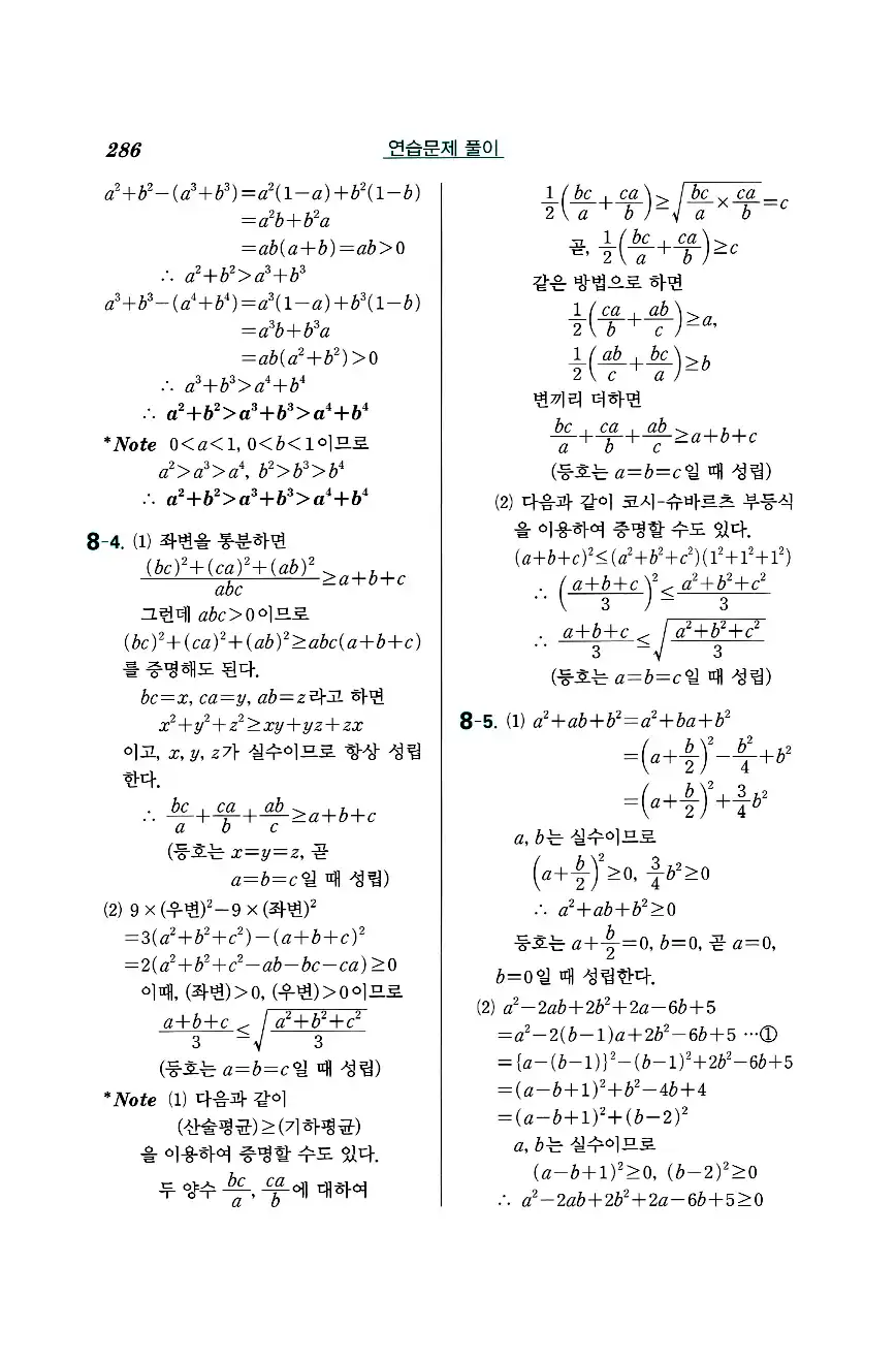 실력정석 공통수학2 답지 연습문제해설 38