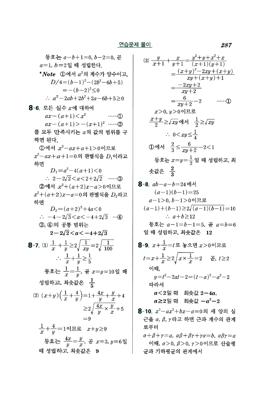 실력정석 공통수학2 답지 연습문제해설 39