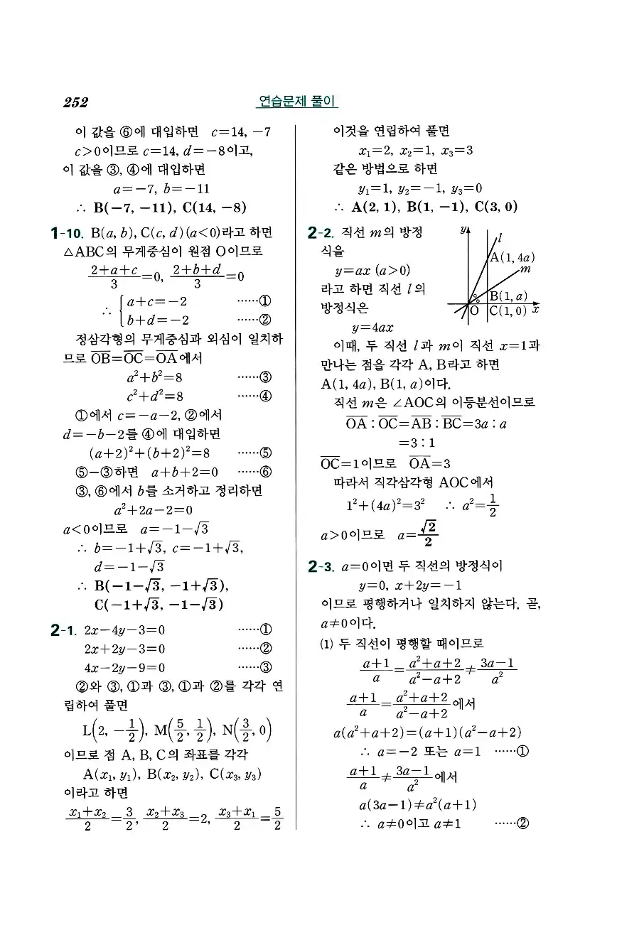 실력정석 공통수학2 답지 연습문제해설 4