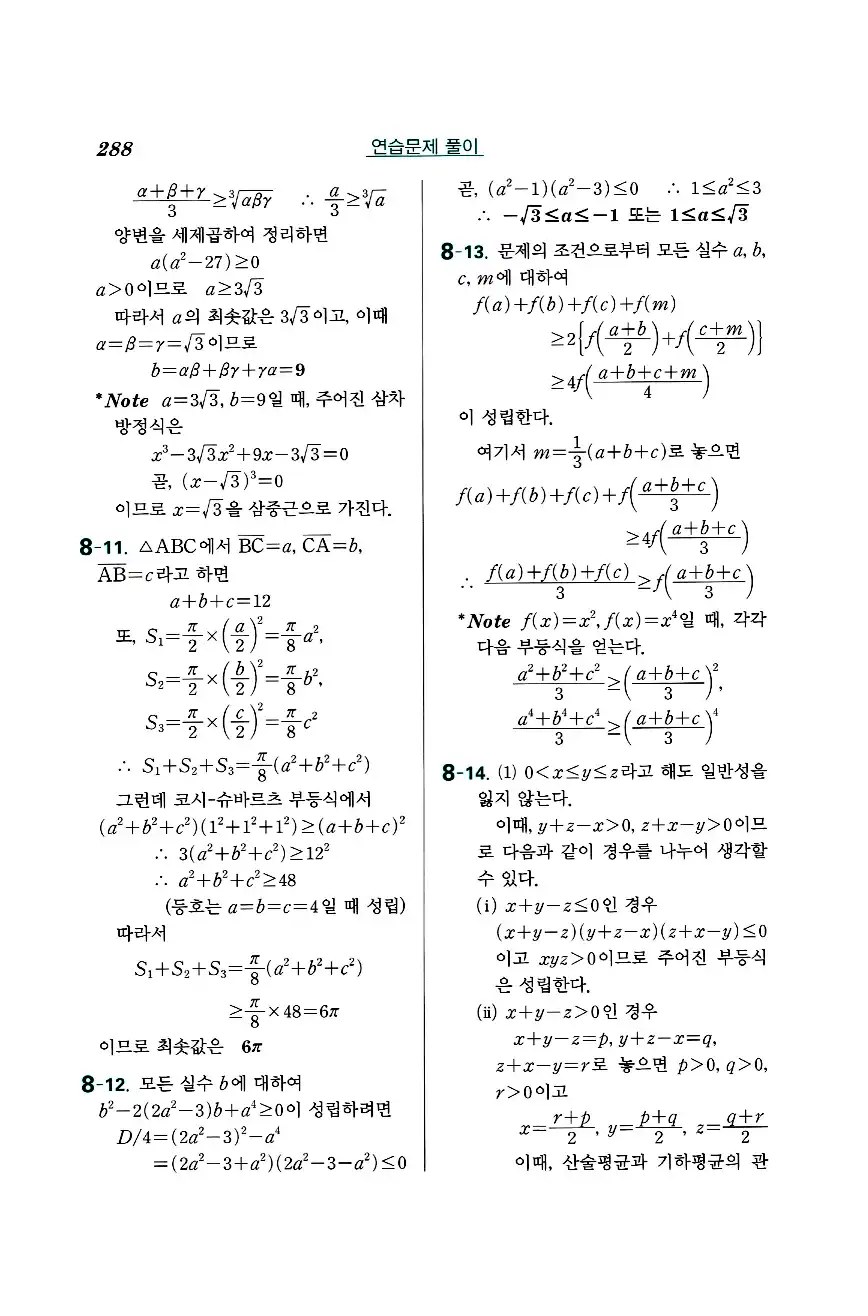 실력정석 공통수학2 답지 연습문제해설 40