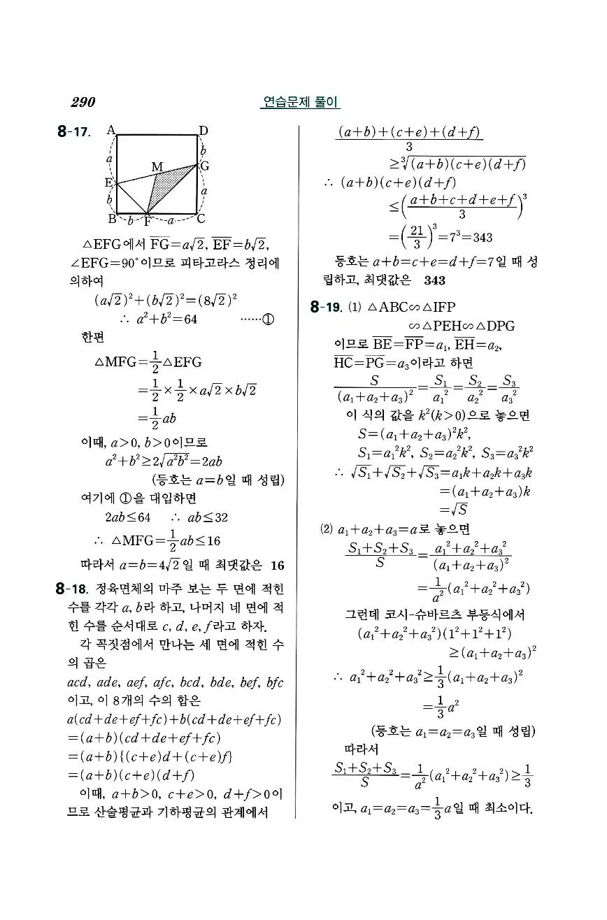 실력정석 공통수학2 답지 연습문제해설 42