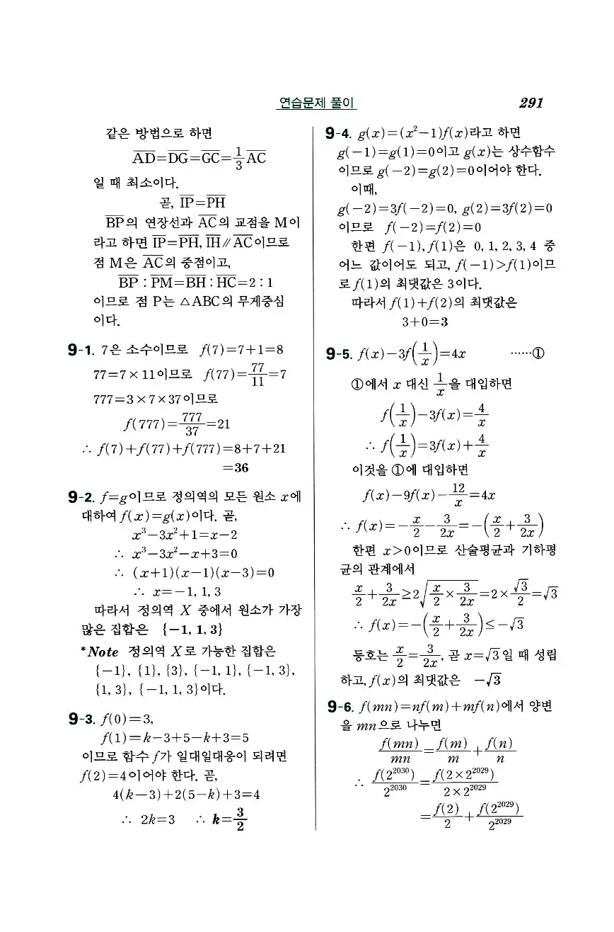 실력정석 공통수학2 답지 연습문제해설 43