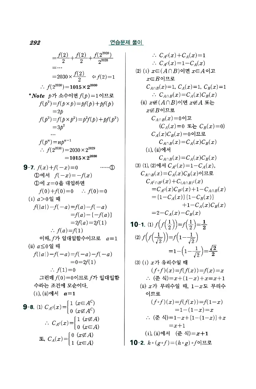 실력정석 공통수학2 답지 연습문제해설 44