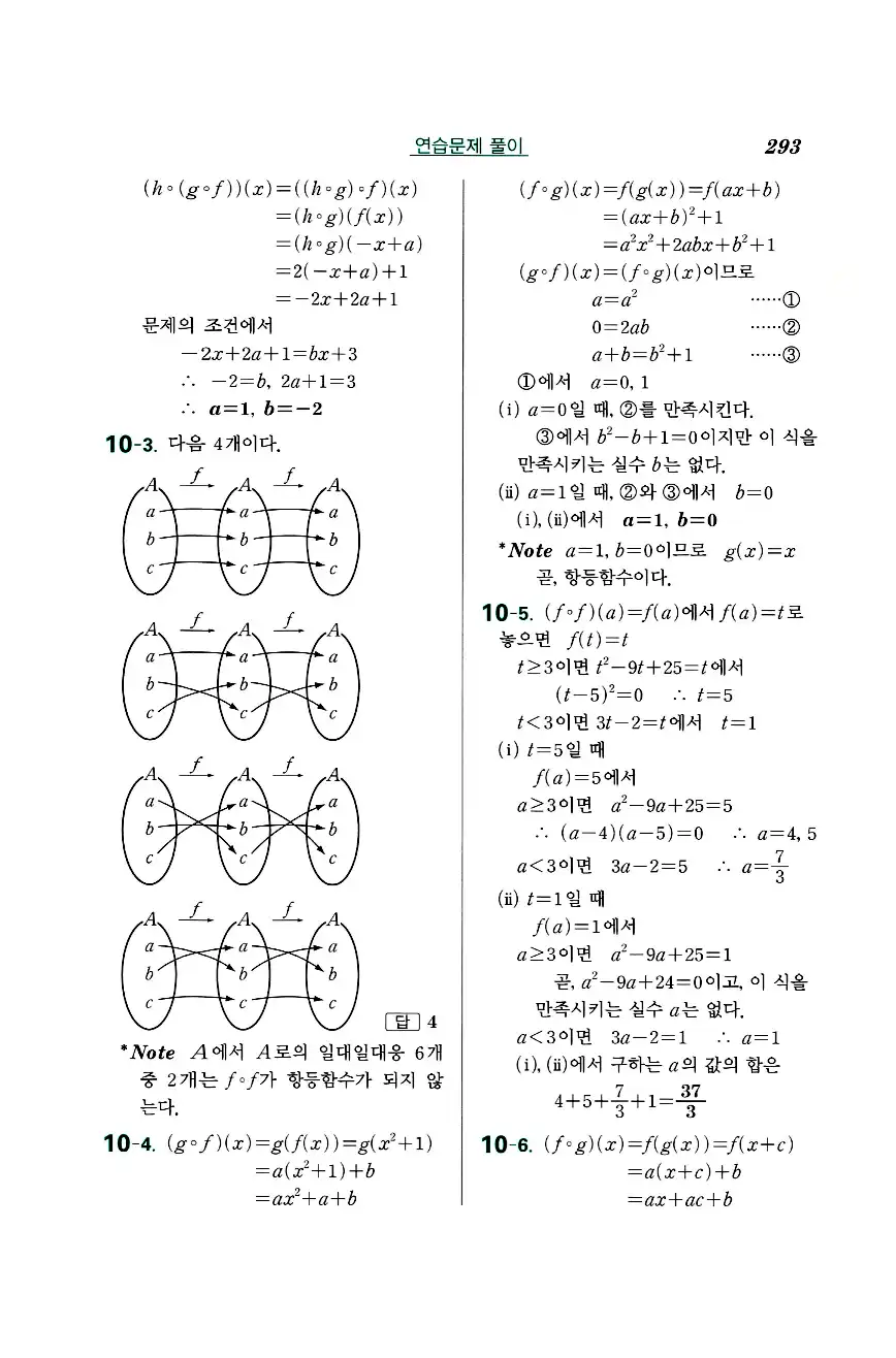 실력정석 공통수학2 답지 연습문제해설 45