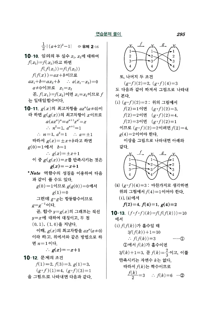 실력정석 공통수학2 답지 연습문제해설 47