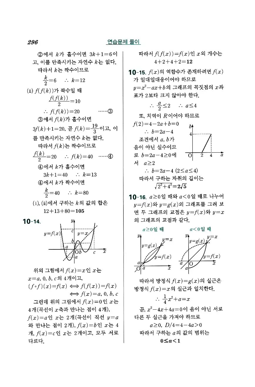 실력정석 공통수학2 답지 연습문제해설 48