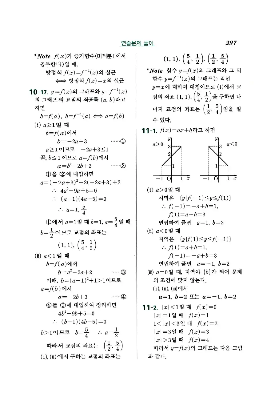 실력정석 공통수학2 답지 연습문제해설 49