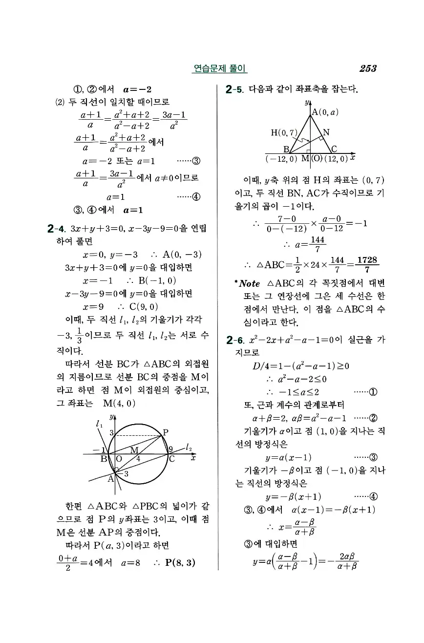 실력정석 공통수학2 답지 연습문제해설 5