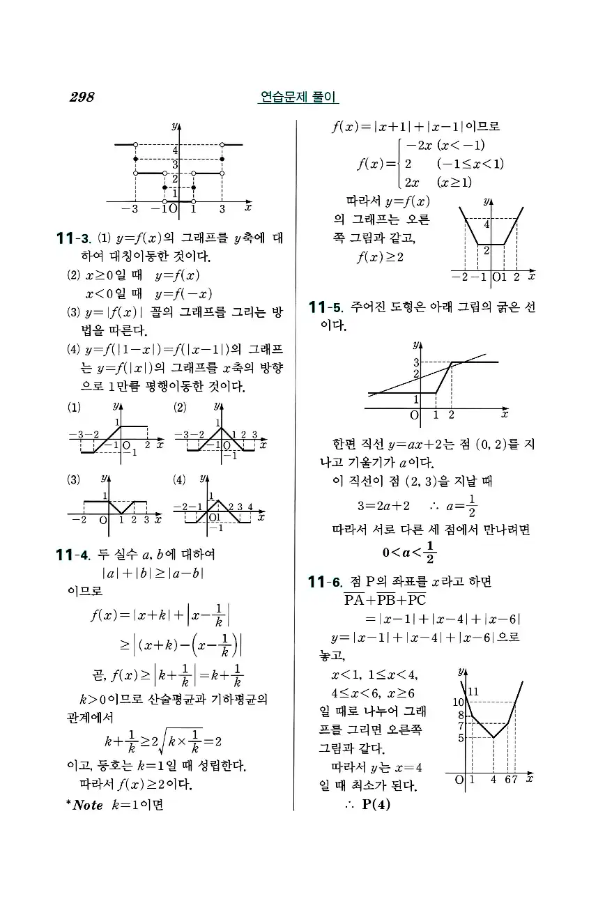 실력정석 공통수학2 답지 연습문제해설 50