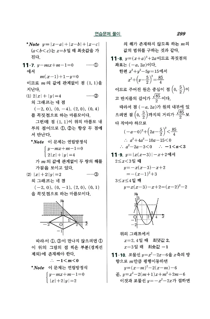 실력정석 공통수학2 답지 연습문제해설 51