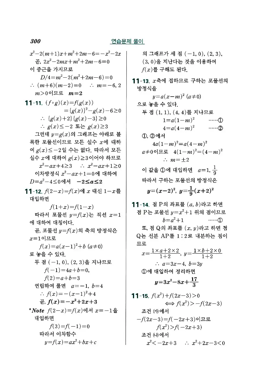 실력정석 공통수학2 답지 연습문제해설 52