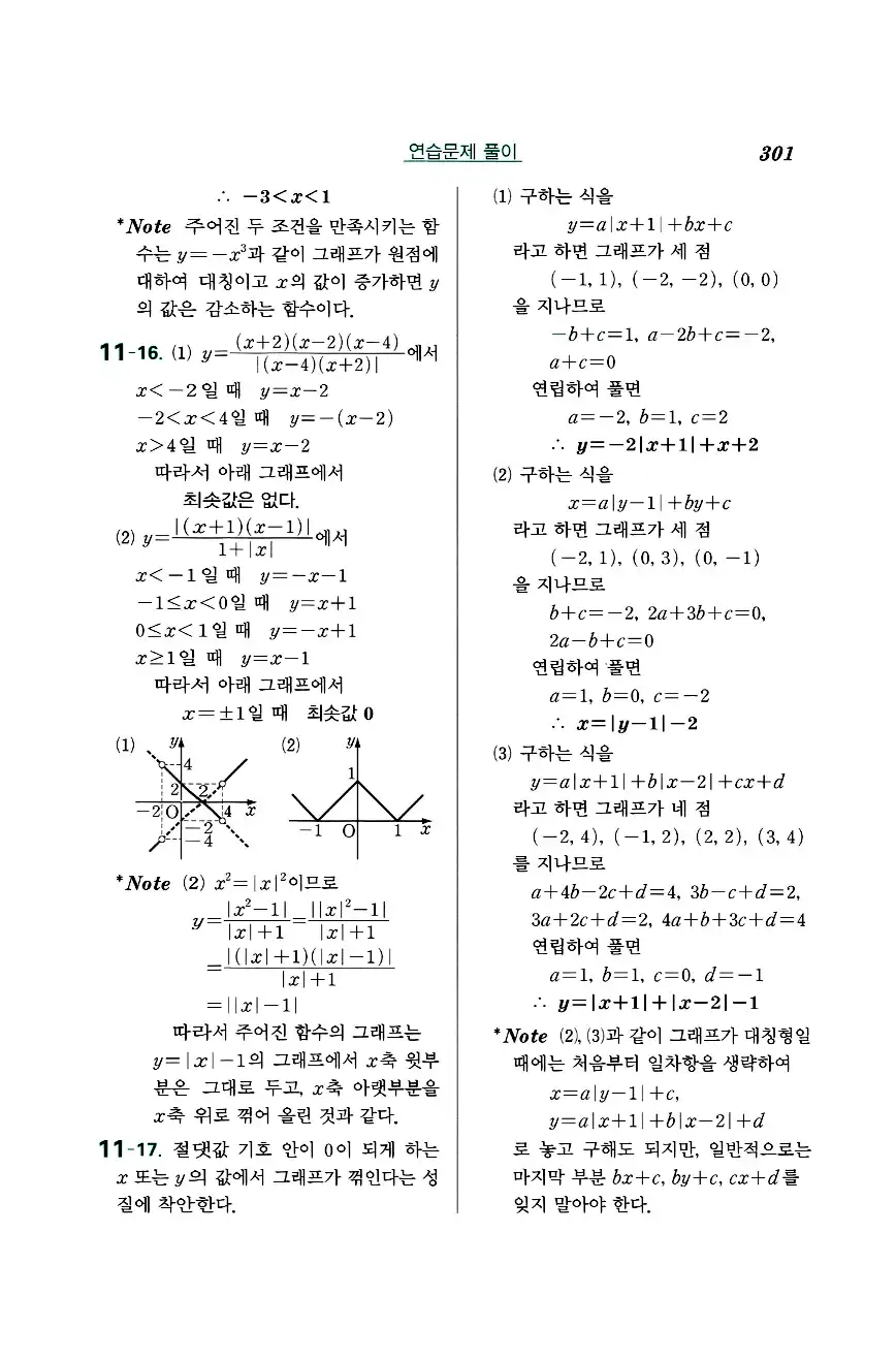 실력정석 공통수학2 답지 연습문제해설 53