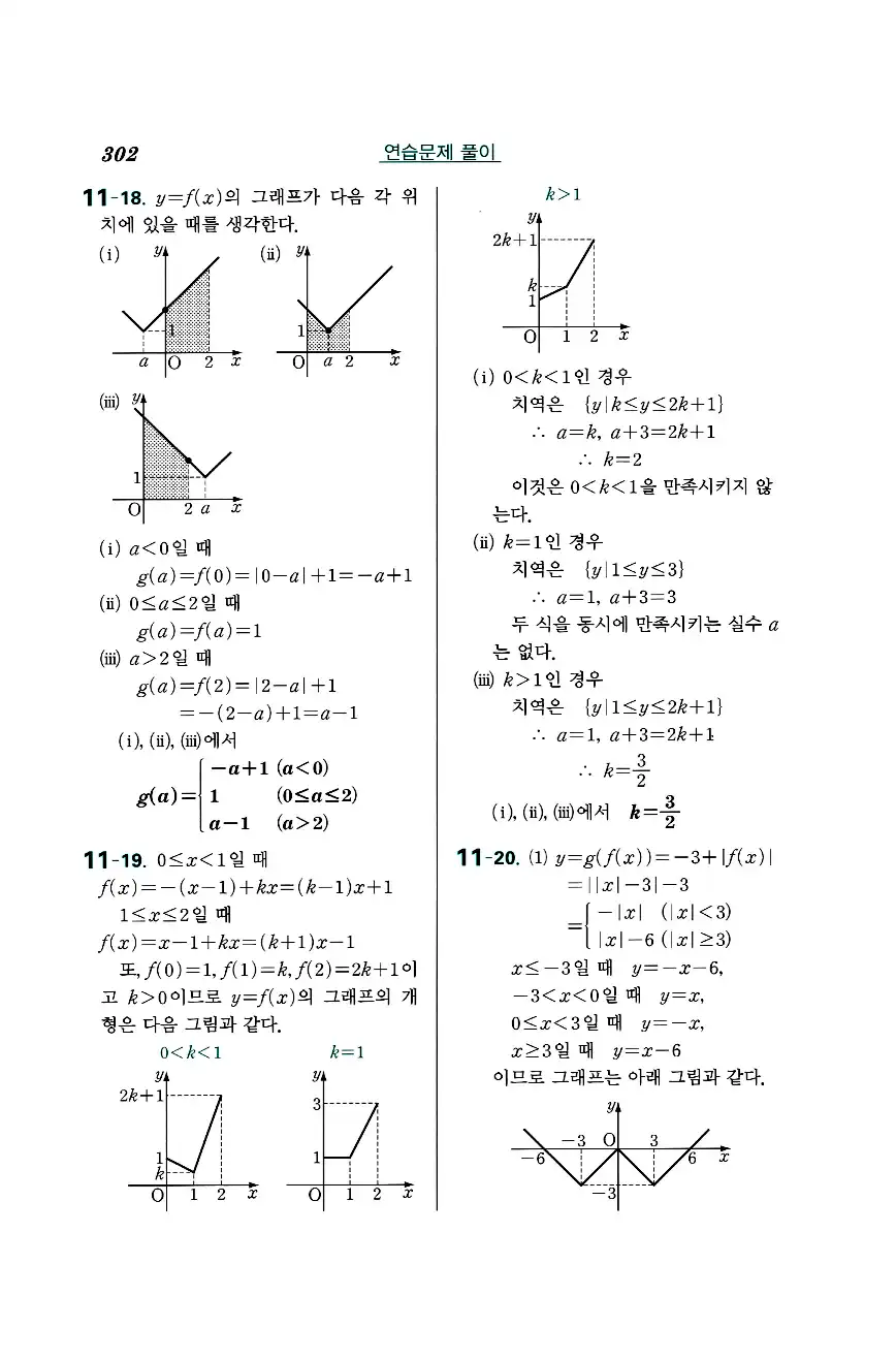 실력정석 공통수학2 답지 연습문제해설 54