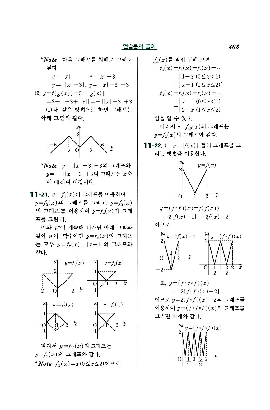 실력정석 공통수학2 답지 연습문제해설 55