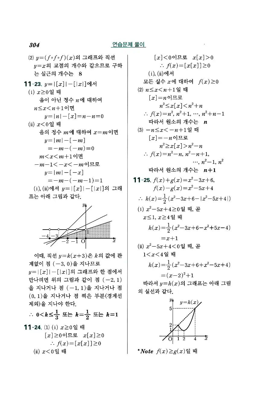 실력정석 공통수학2 답지 연습문제해설 56