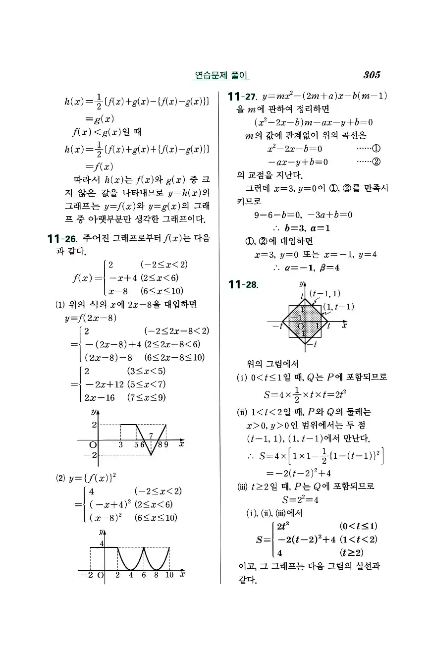 실력정석 공통수학2 답지 연습문제해설 57
