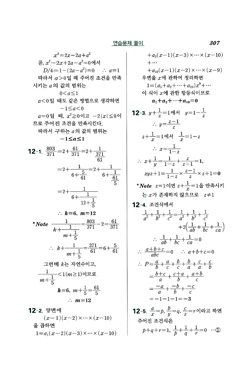 실력정석 공통수학2 답지 연습문제해설 59