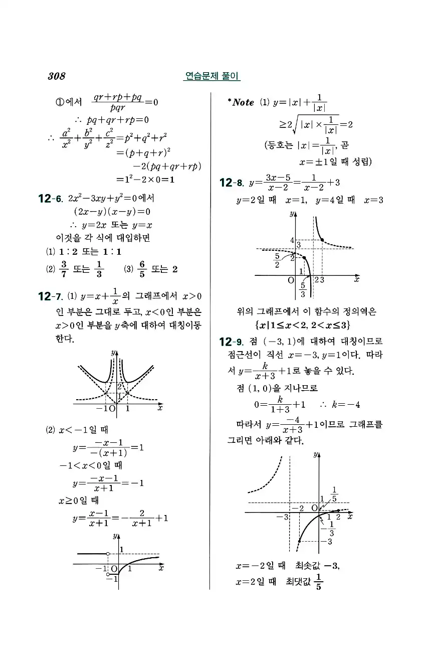 실력정석 공통수학2 답지 연습문제해설 60