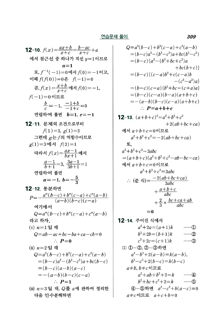 실력정석 공통수학2 답지 연습문제해설 61