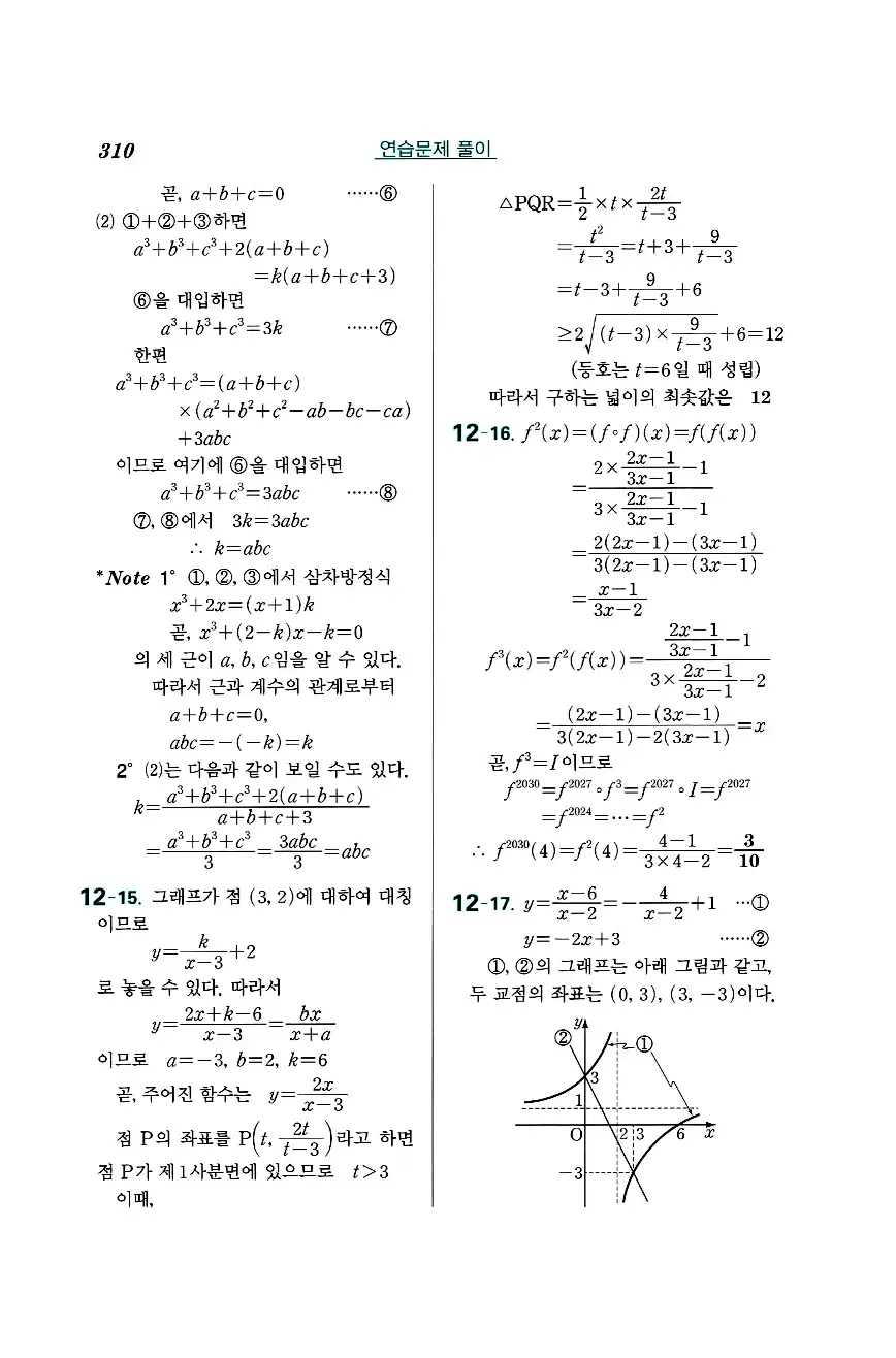 실력정석 공통수학2 답지 연습문제해설 62