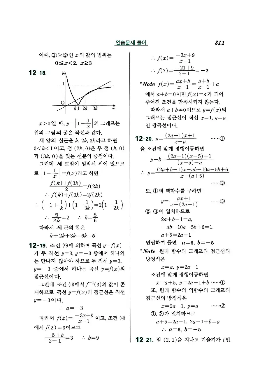 실력정석 공통수학2 답지 연습문제해설 63