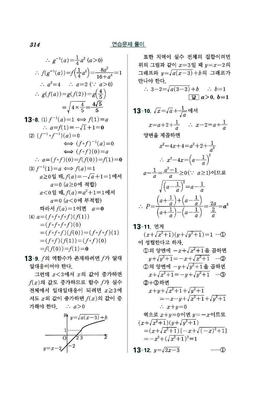 실력정석 공통수학2 답지 연습문제해설 66