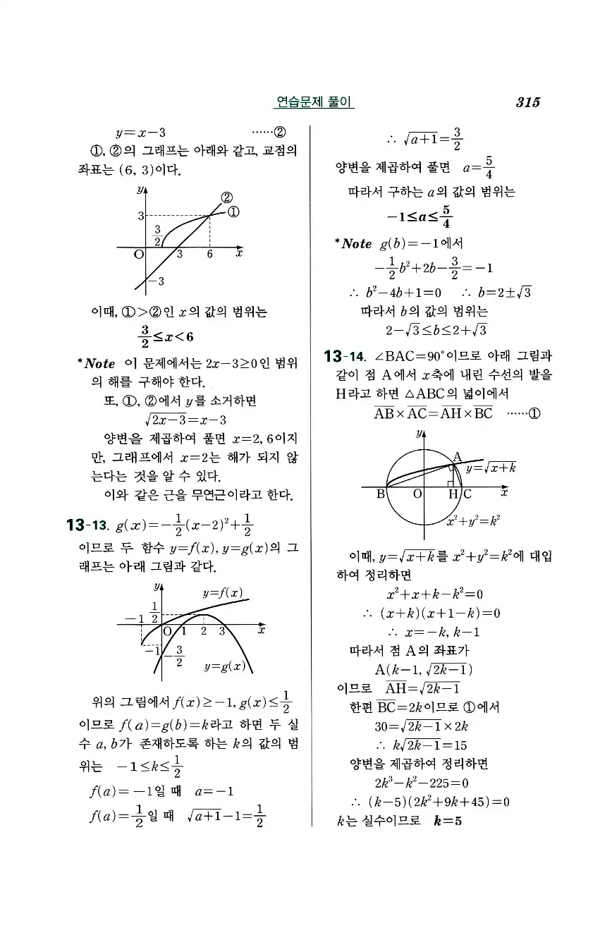 실력정석 공통수학2 답지 연습문제해설 67