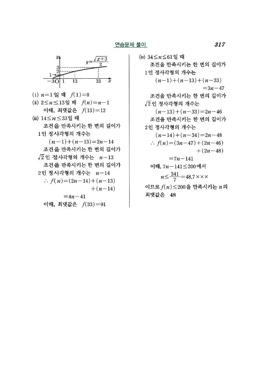 실력정석 공통수학2 답지 연습문제해설 69
