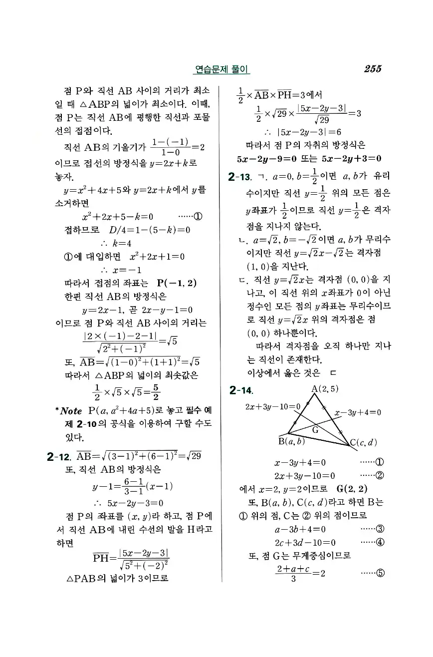 실력정석 공통수학2 답지 연습문제해설 7
