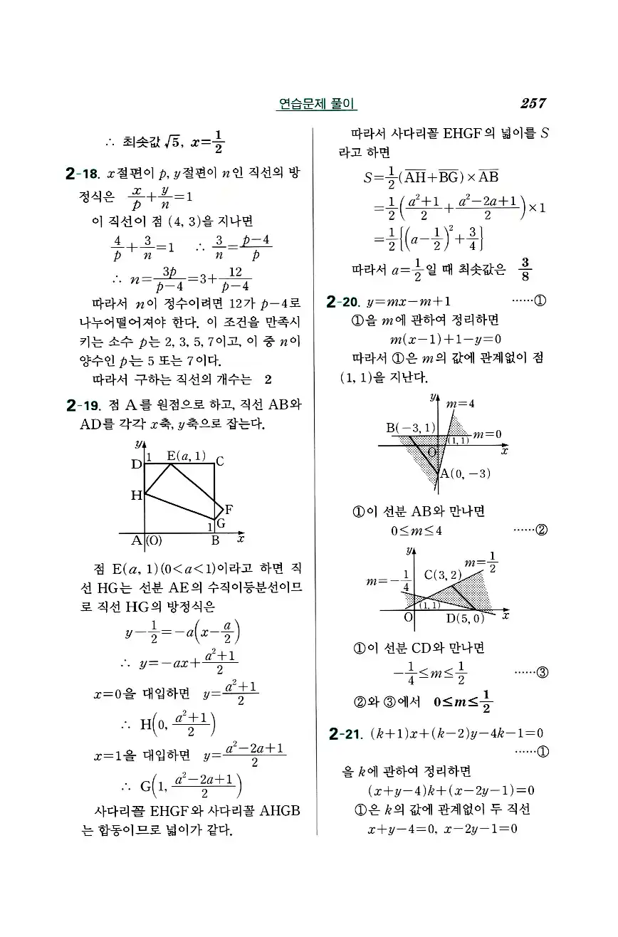 실력정석 공통수학2 답지 연습문제해설 9