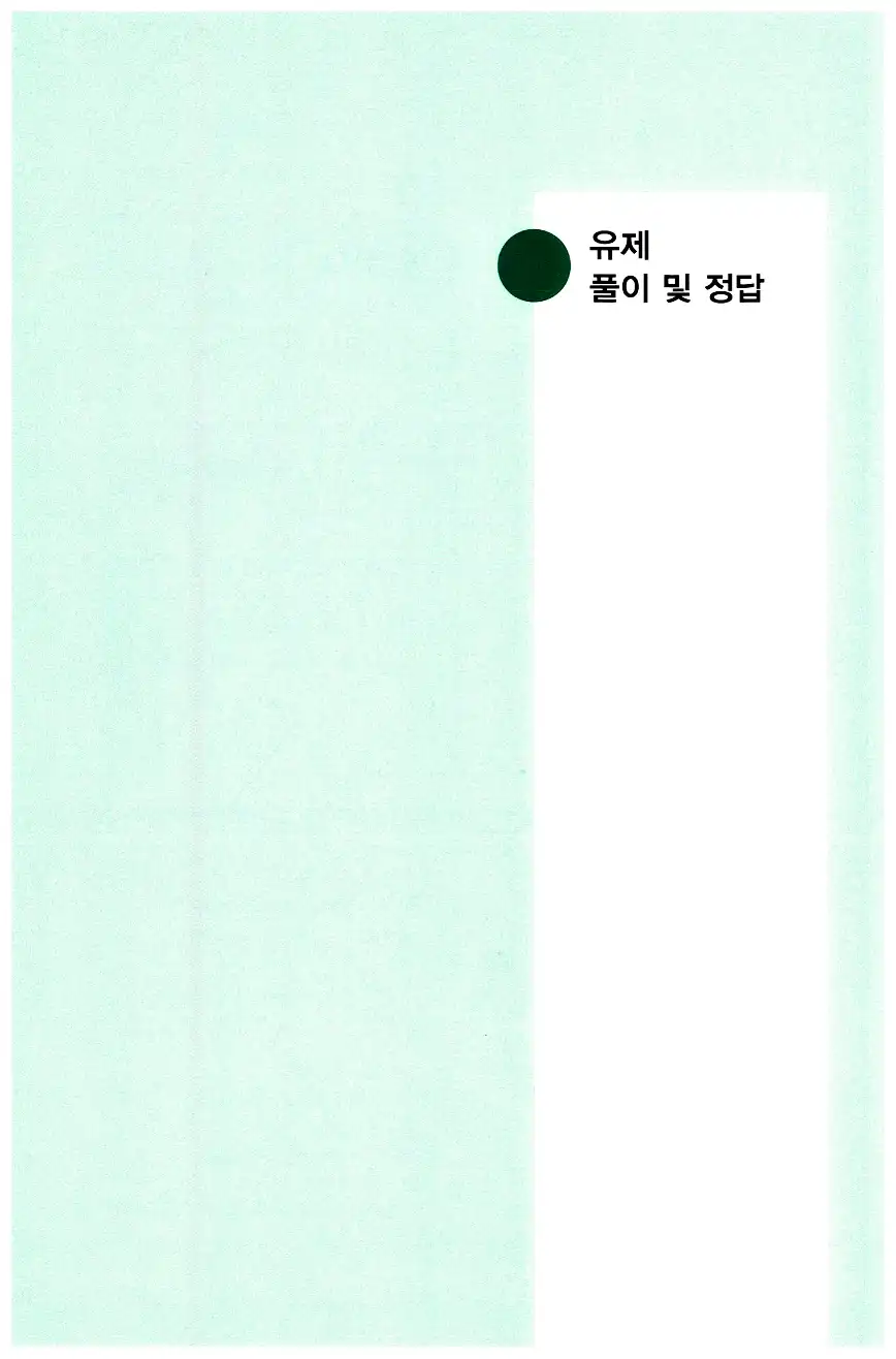 실력정석 공통수학2 답지 유제풀이 1