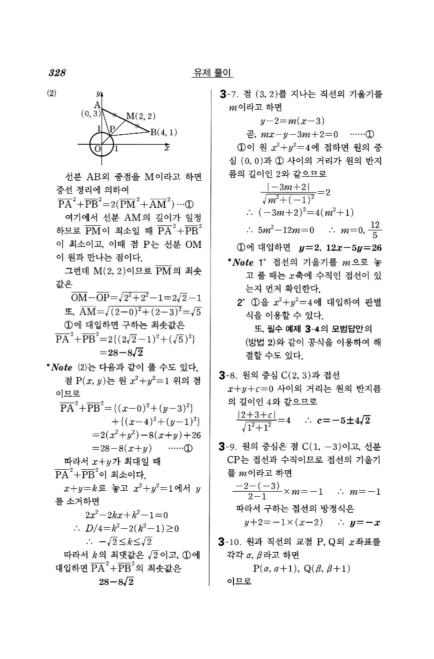 실력정석 공통수학2 답지 유제풀이 10