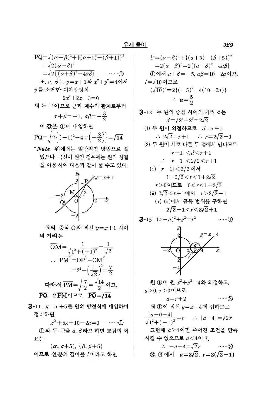 실력정석 공통수학2 답지 유제풀이 11