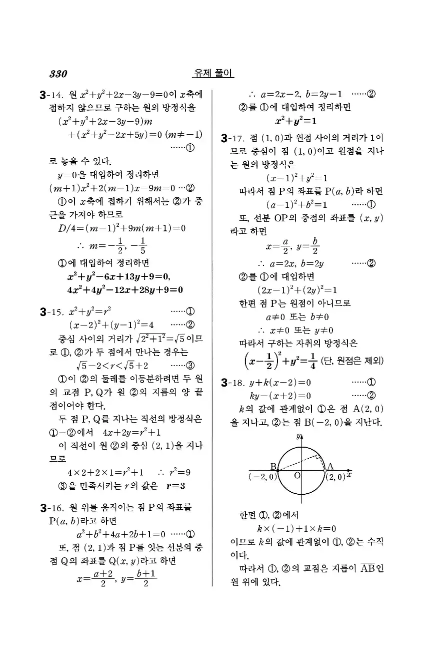 실력정석 공통수학2 답지 유제풀이 12
