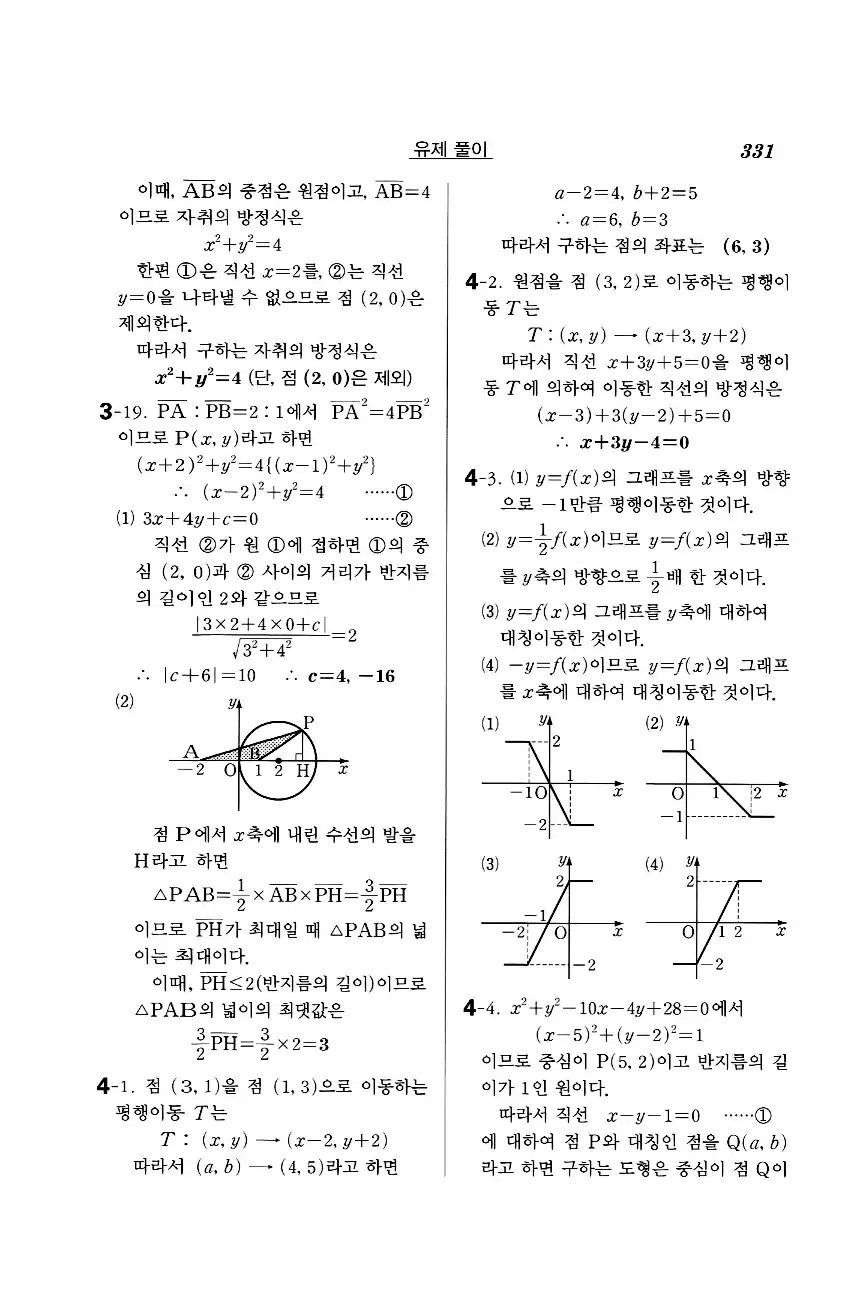 실력정석 공통수학2 답지 유제풀이 13