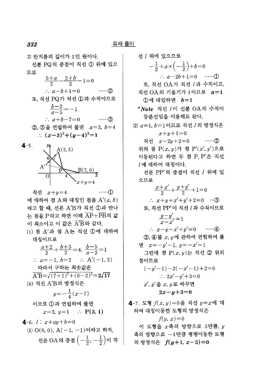 실력정석 공통수학2 답지 유제풀이 14