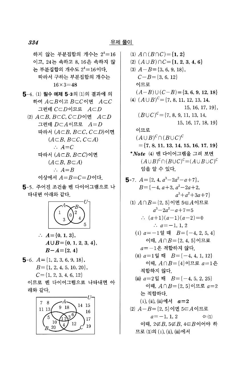 실력정석 공통수학2 답지 유제풀이 16