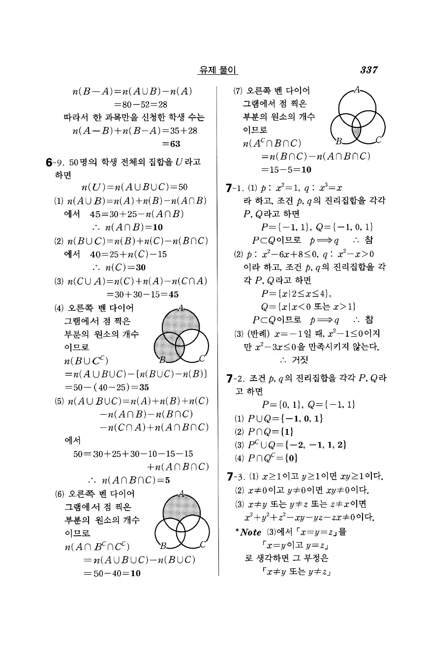실력정석 공통수학2 답지 유제풀이 19