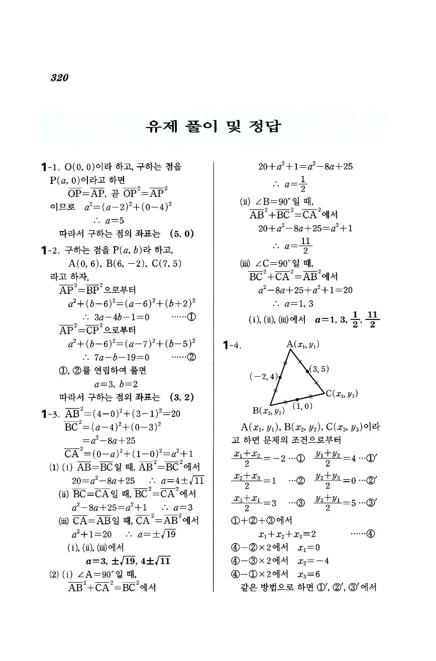 실력정석 공통수학2 답지 유제풀이 2