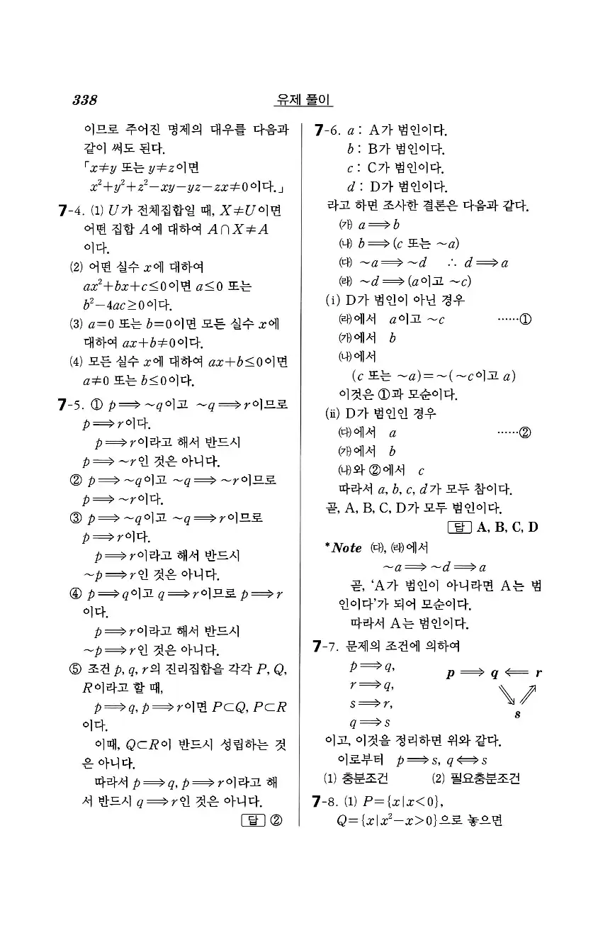 실력정석 공통수학2 답지 유제풀이 20