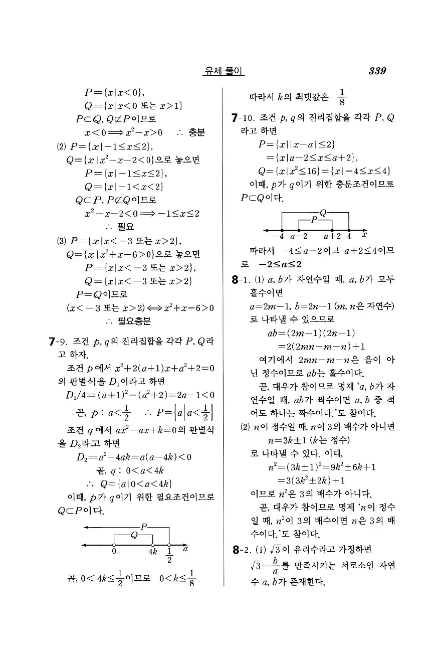 실력정석 공통수학2 답지 유제풀이 21