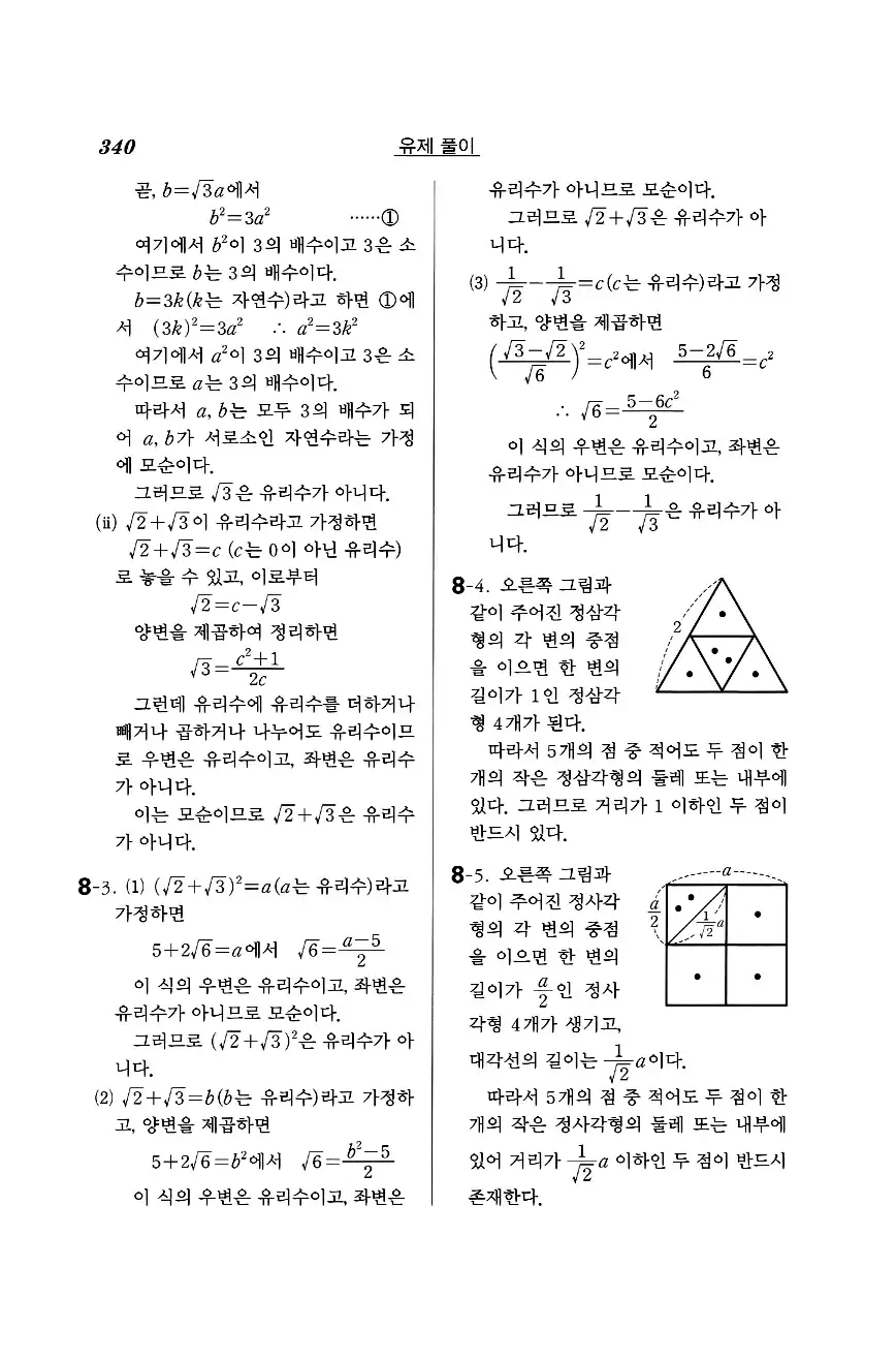 실력정석 공통수학2 답지 유제풀이 22