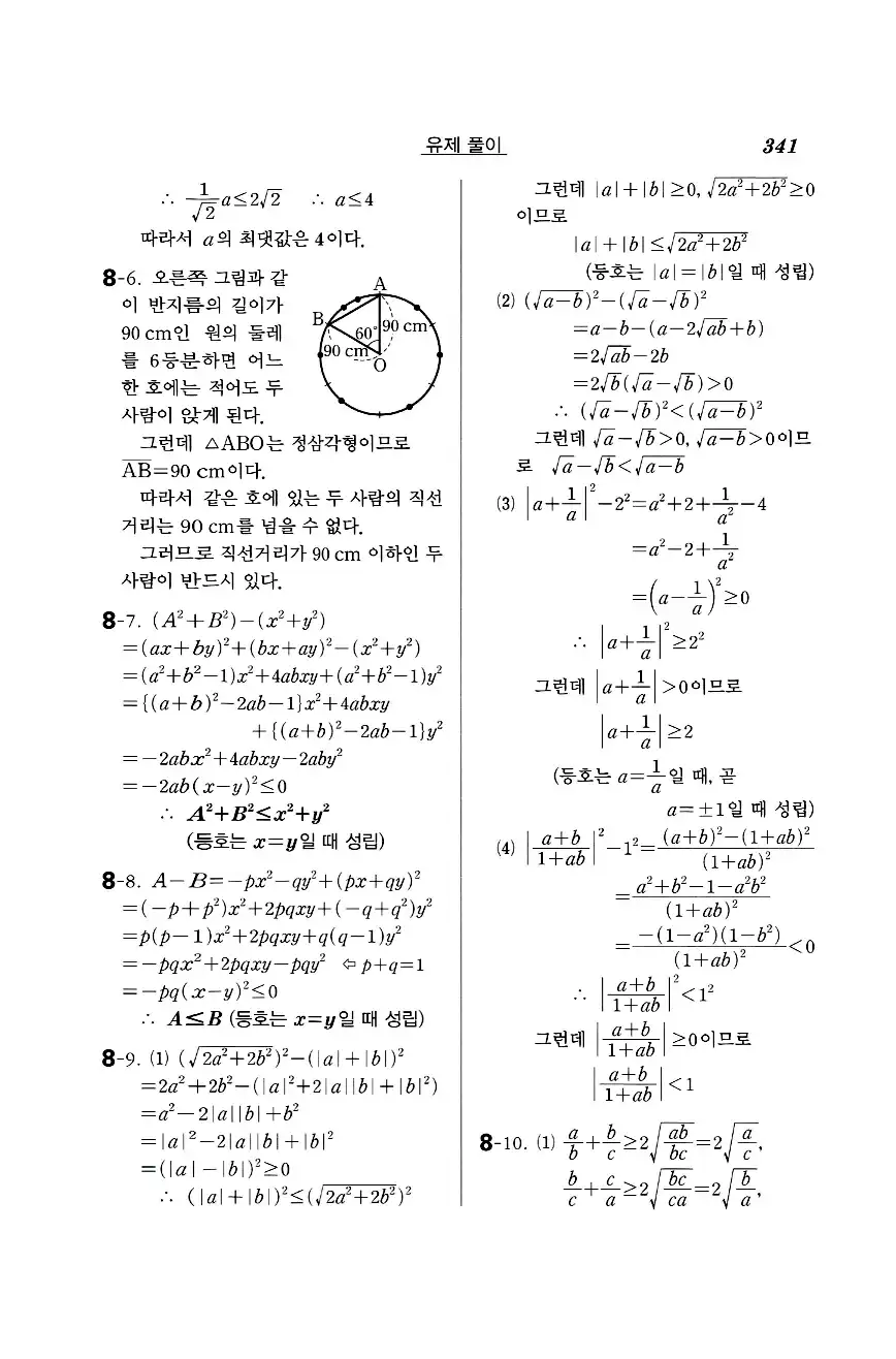 실력정석 공통수학2 답지 유제풀이 23